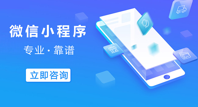 和田小程序开发提供一站式解决方案的专业团队